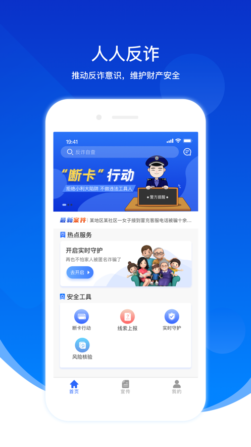 人人反诈  v1.2.0图1