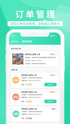 骑易达  v2.3.0图3