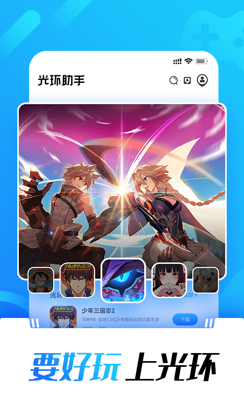 光环助手下载安装破解版ios  v1.0图4