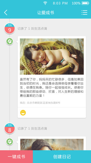 让爱成书  v1.5.0图4