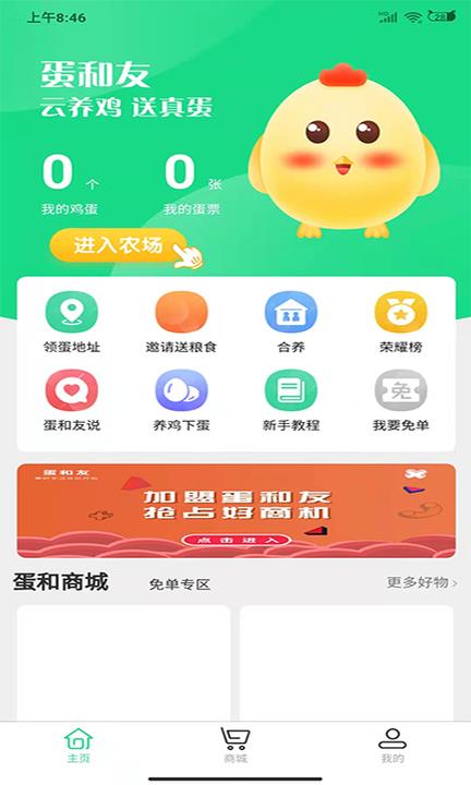 蛋和友APP  v2.0.0图4