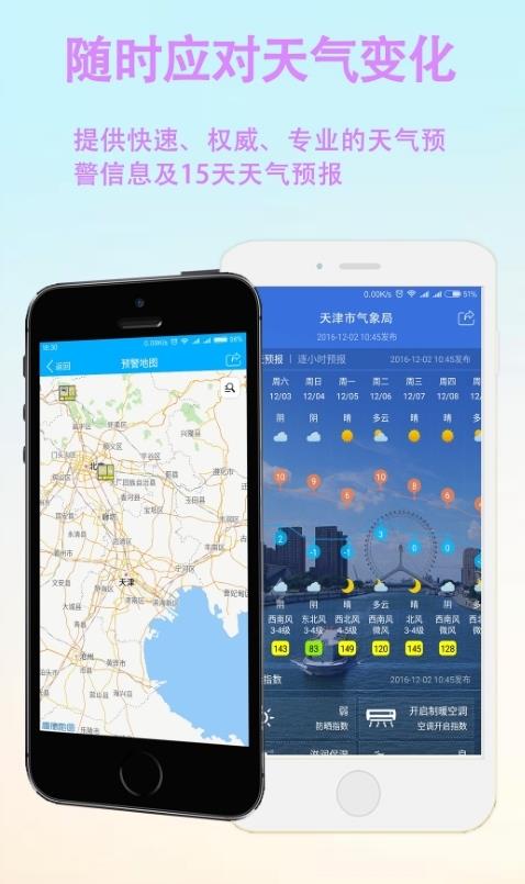 天津天气  v1.0.2.7图1