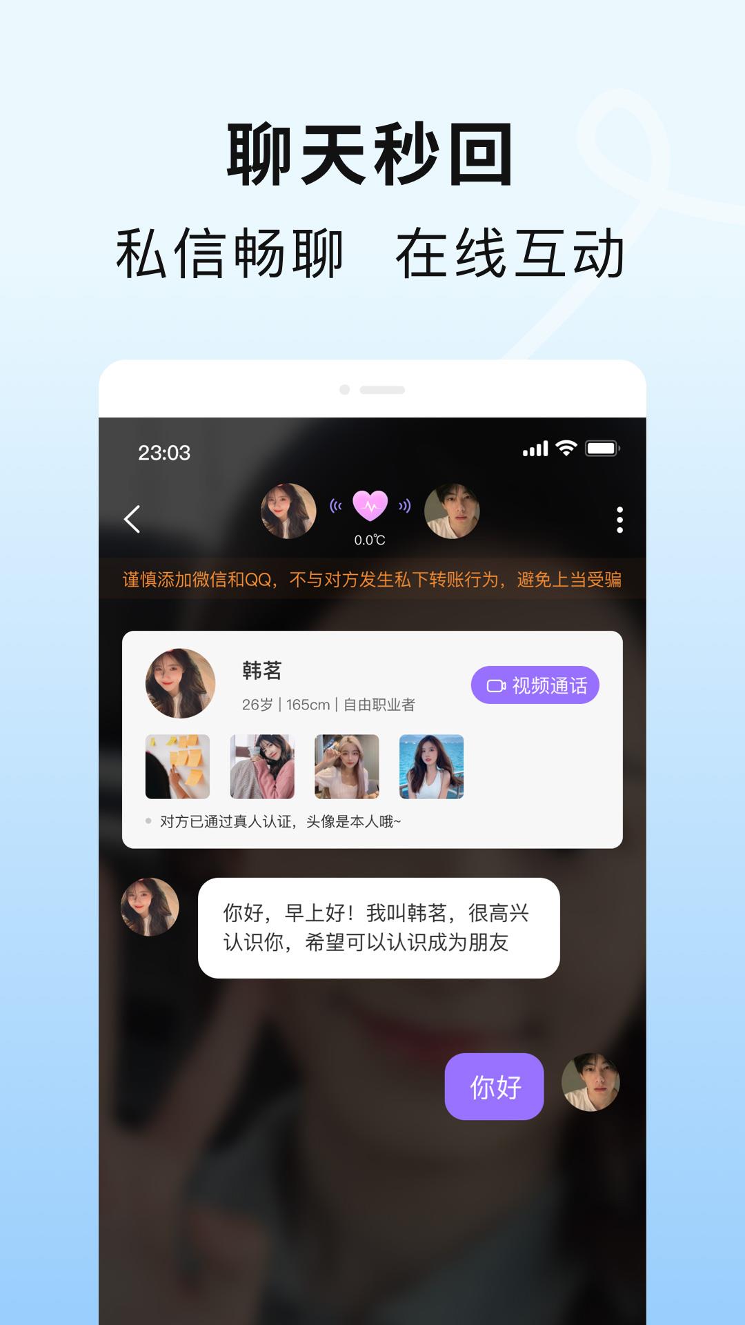 觅桃交友  v1.0.0图2