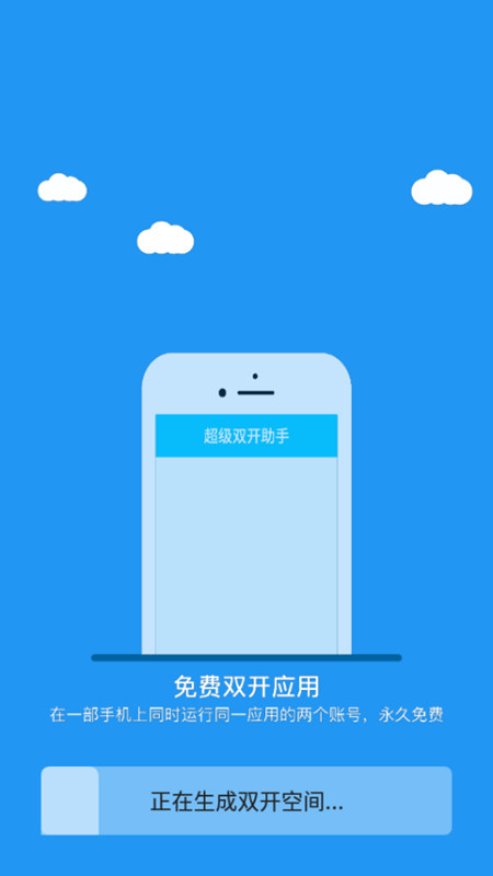 冷颜双开软件下载  v9.2.1图3