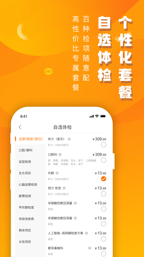 优健康最新版  v8.0.0图1