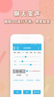 变声器语音包大师  v8.0图1