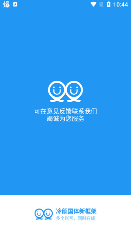 冷颜2.4双开框架下载root