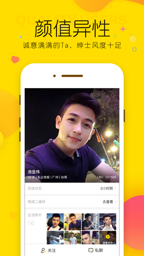 玫瑰约会APP