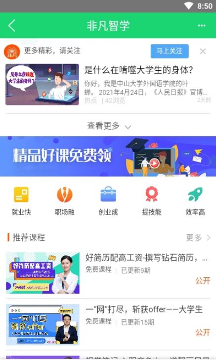 非凡大学  v3.6.0图2