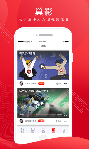 电巢  v4.0.9图2