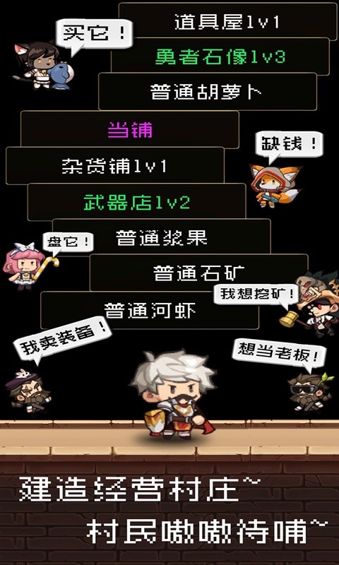 勇者是村长大人  v1.2.1图3