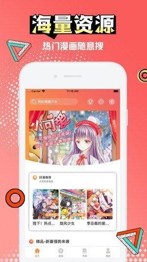 柚猫漫画屋  v5.0.0图1