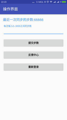 微信运动修改器  v1.2.9图4