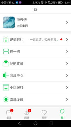 隔壁  v2.1.0图2