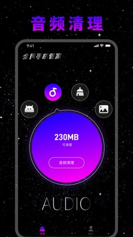 全民手机管家  v1.0.0图3