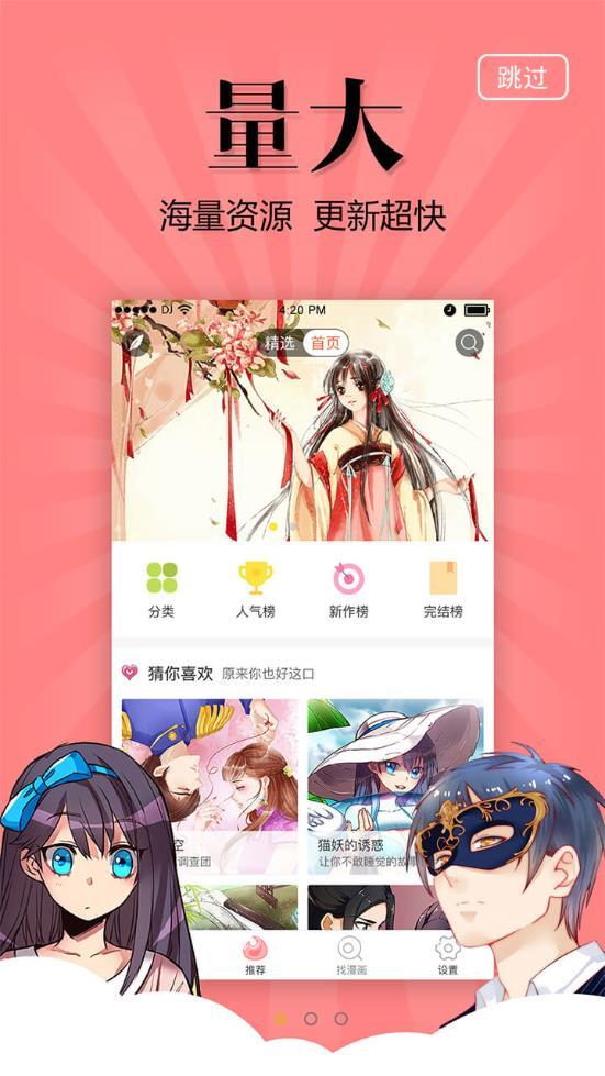 漫友八八破解版  v1.0图3