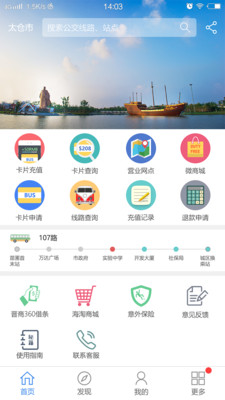 太仓市民卡  v1.1图2