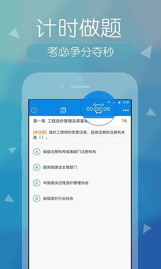 造价快题库  v2.2.1图4