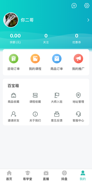 周易大学堂  v1.0.8图1