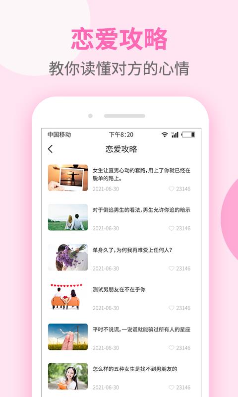 微聊聊天话术大全  v1.1.2图2