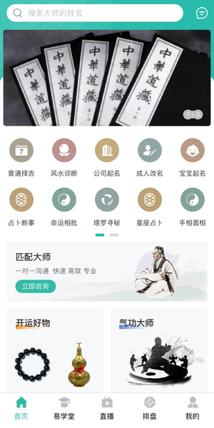 周易大学堂  v1.0.8图2