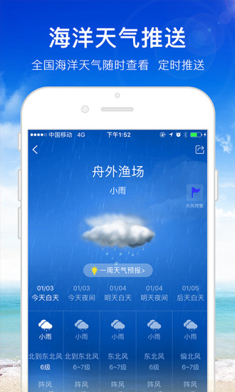 海上通  v5.3.12图3