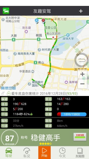 友趣安驾  v2.8.3图3