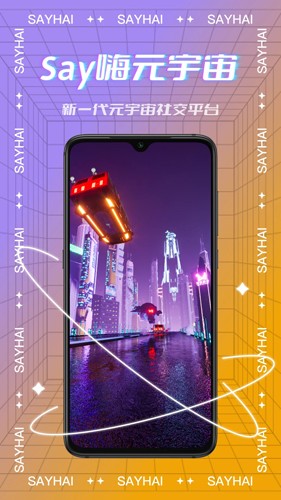 Say嗨元宇宙  v1.3.6图1