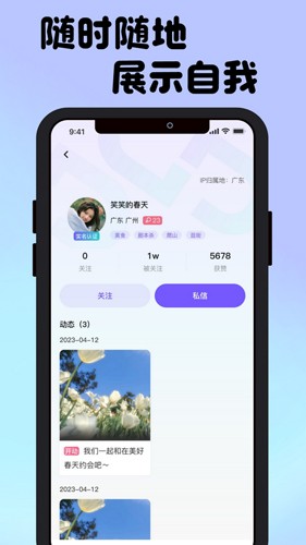 接接交友  v1.0.17图2