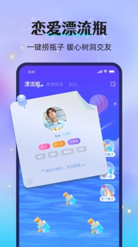 漂流瓶恋爱安卓版  v2.52.0(357)图1