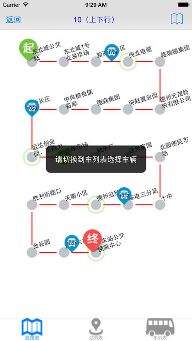 德州智能掌上公交  v2.1.6图1