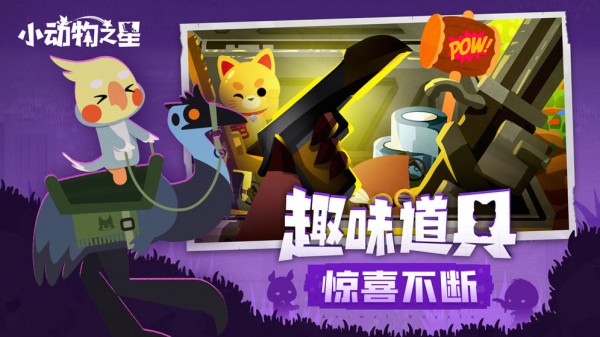 小动物之星  v0.9.4图3