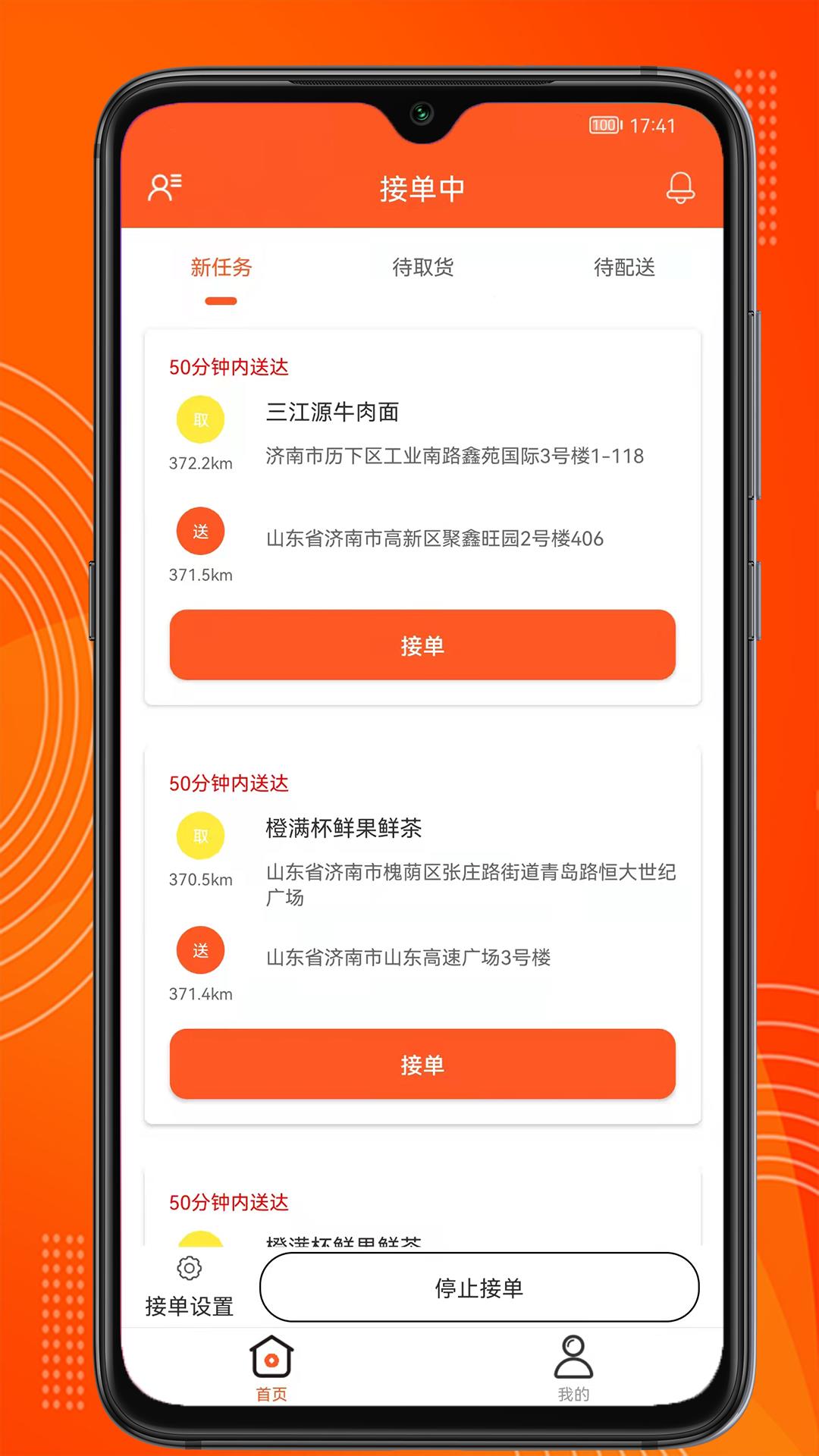 绿捷配送  v1.0图3