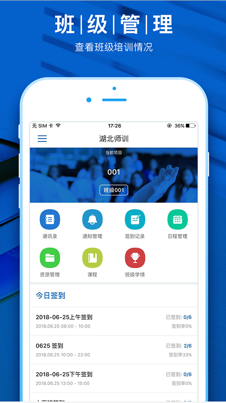 湖北师训(管理端)  v1.3图2