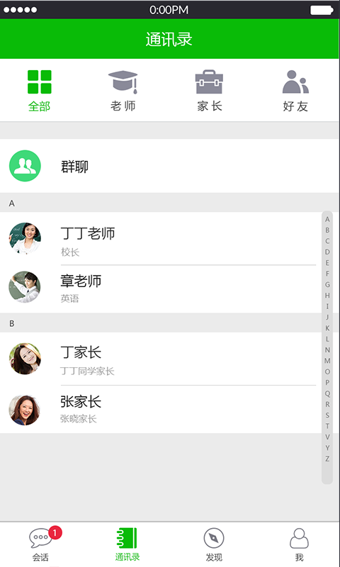 领信教育  v1.1.5图1