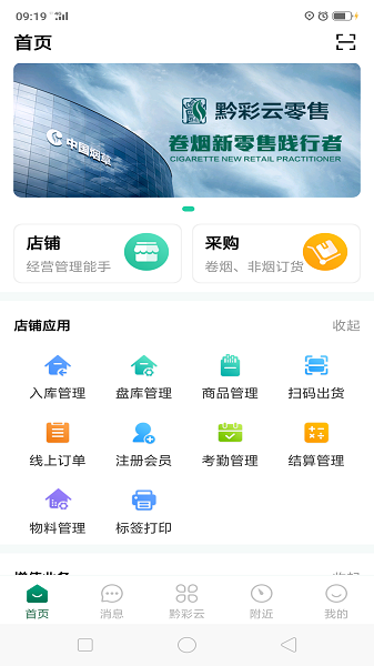 黔彩云零售2023最新版本  v3.1.4图2