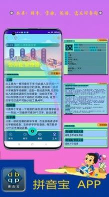 拼音宝  v1.2.6.0522图2