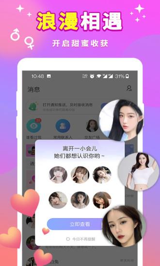 甜甜一对聊天  v1.6.4图3