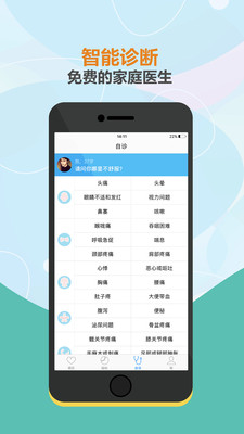 小明家庭医生  v1.7图4