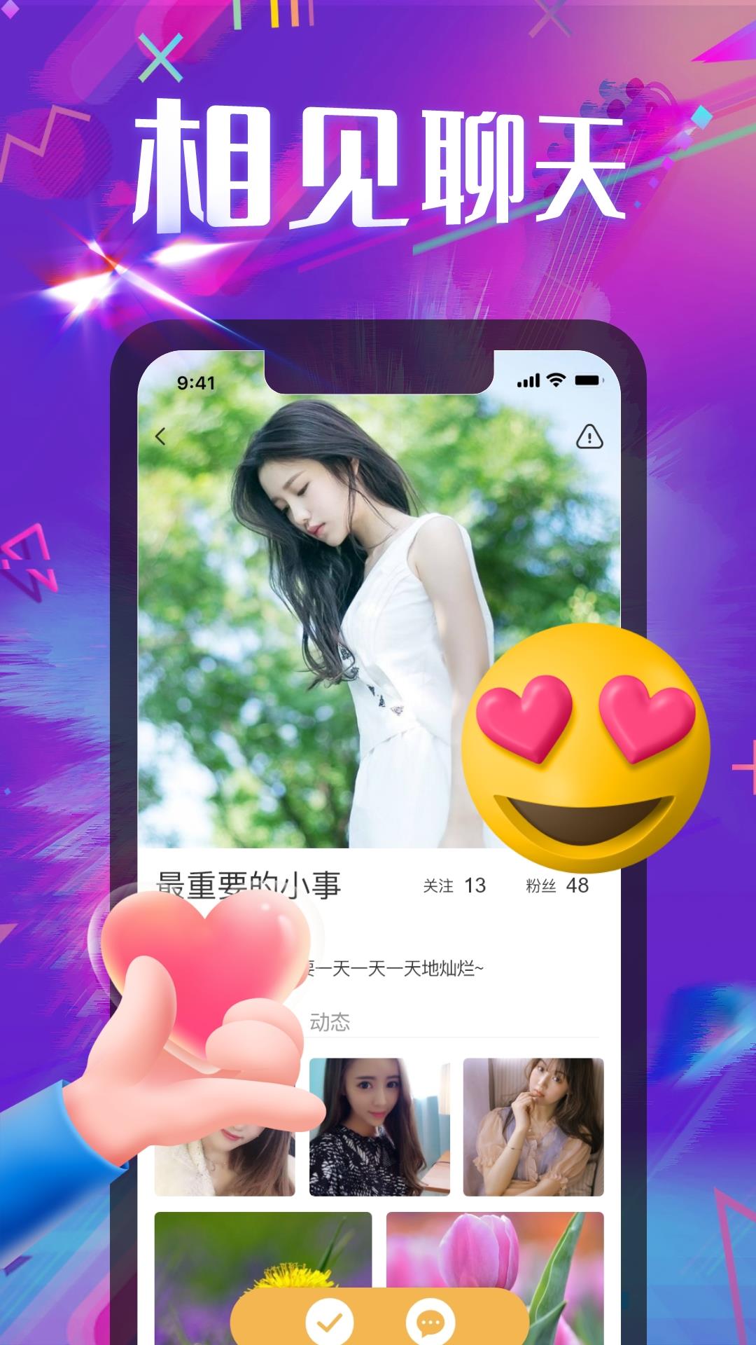 相见聊天交友  v1.0.0图3