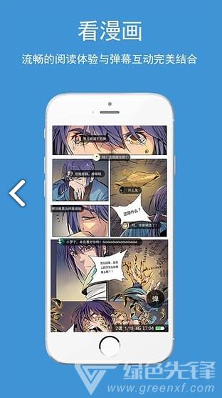 吹妖漫画APP手机版  v1.0图2