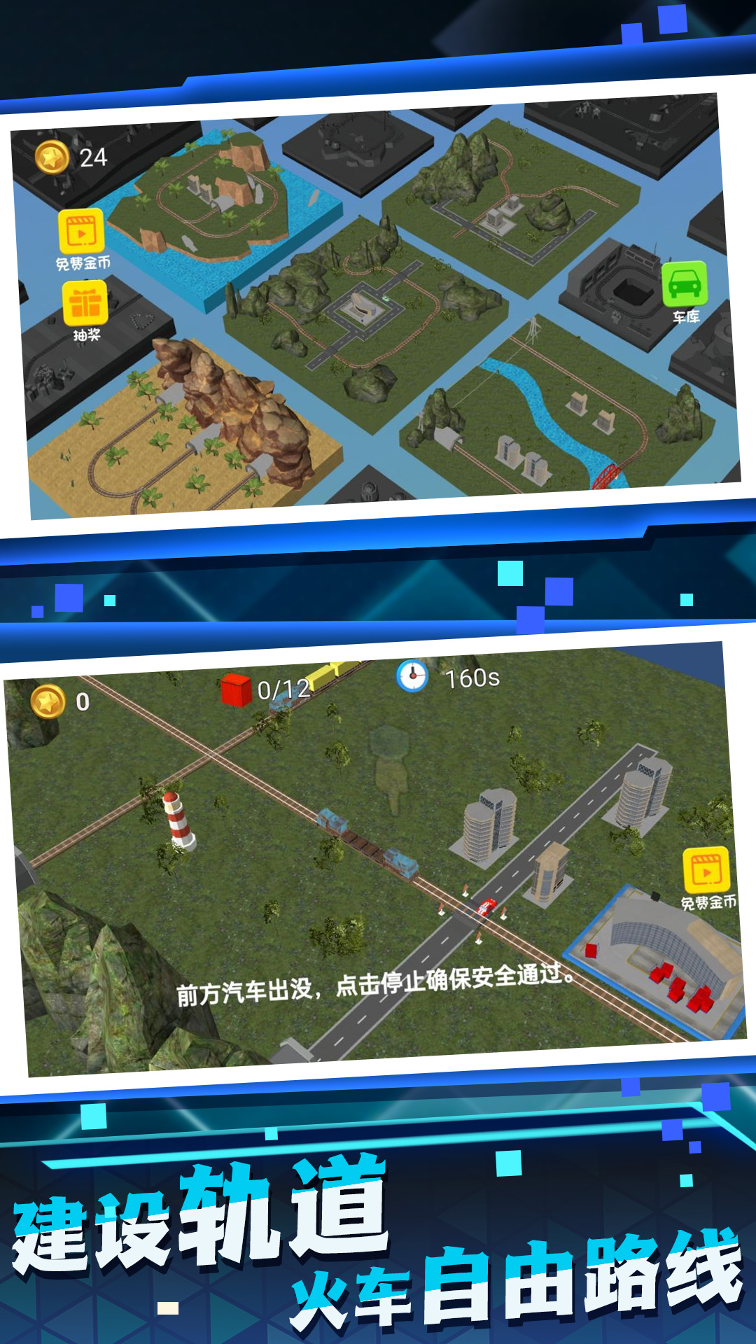 玩具小火车  v1.0.1图1