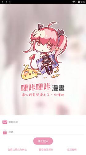 哔咔漫画2.1.0.8仲夏版绅士版  v2.1.0.8图3