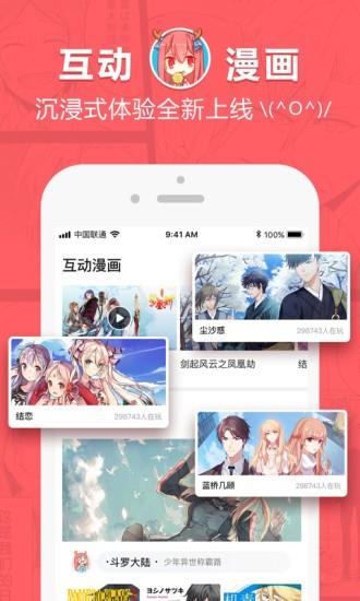 啤哩漫画  v1.02图2