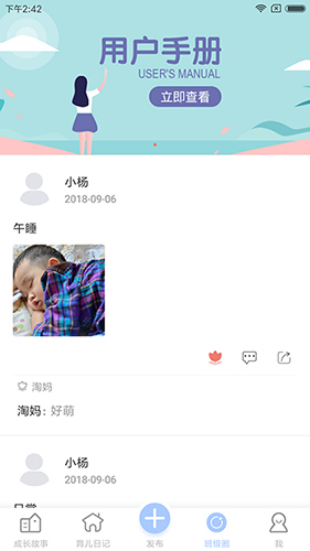 宝贝启步  v5.0.5.0图1