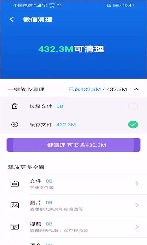 酷爱清理  v1.0.0图2