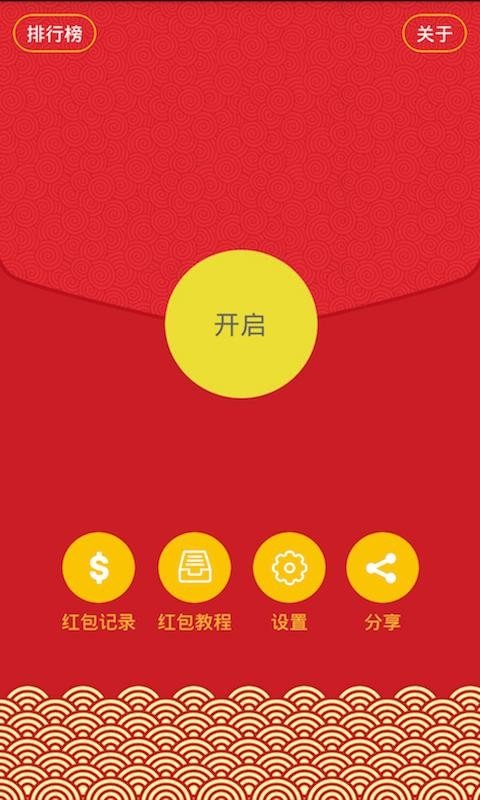 锁屏自动抢红包  v4.0图2