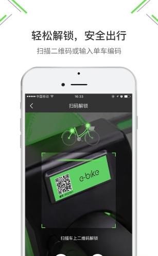 易拜单车  v1.0图2