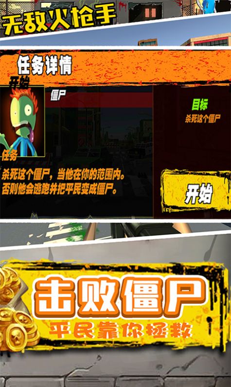 无敌火枪手  v1.0.0图2