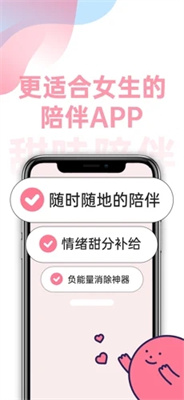 甜味陪伴邀请码版  v1.2.2图1